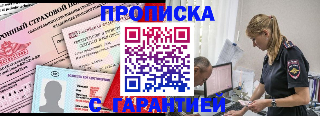 прописка от собственника в Долинске