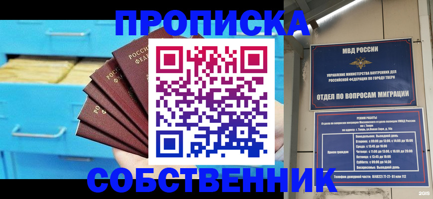 прописка 2025 в Долинске