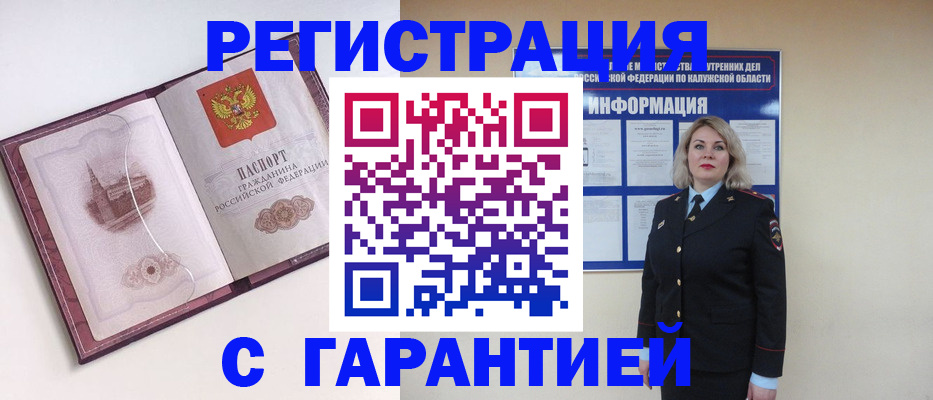 купить прописку в Долинске
